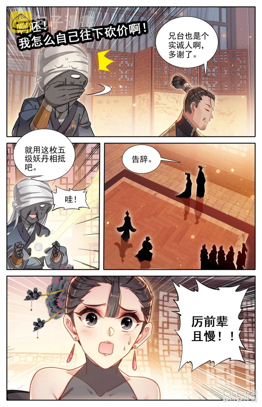 257 元婴老鬼 第16页