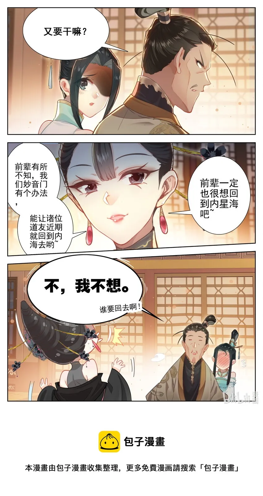 257 元婴老鬼 第17页