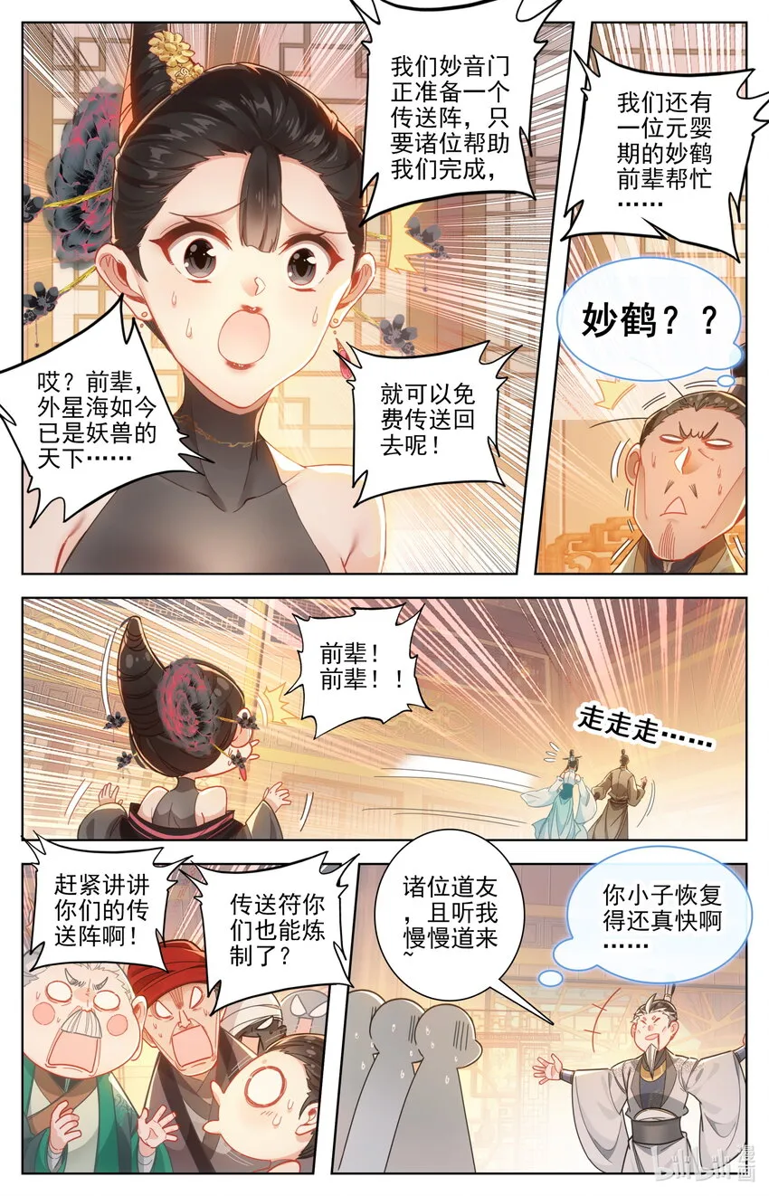258 伴妖草 第2页