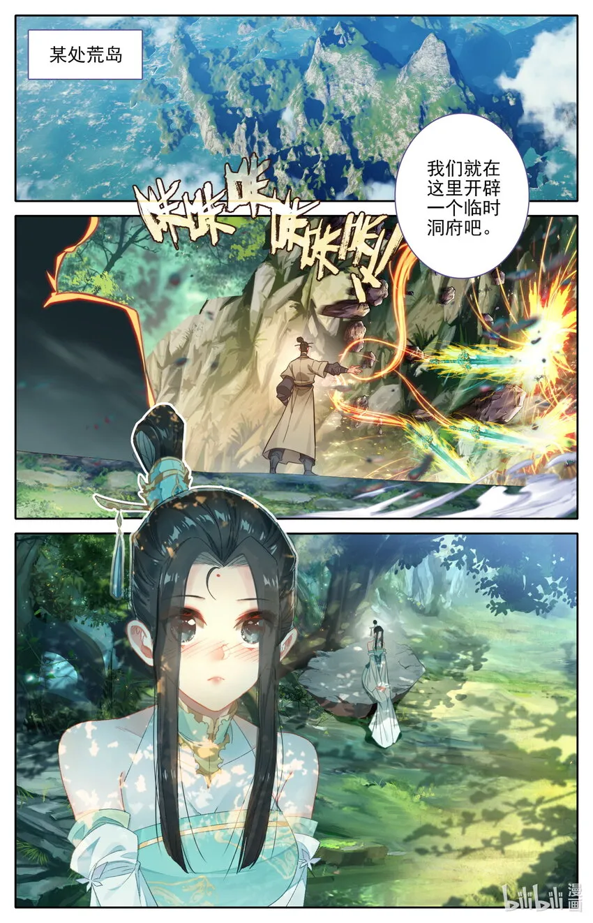 258 伴妖草 第3页