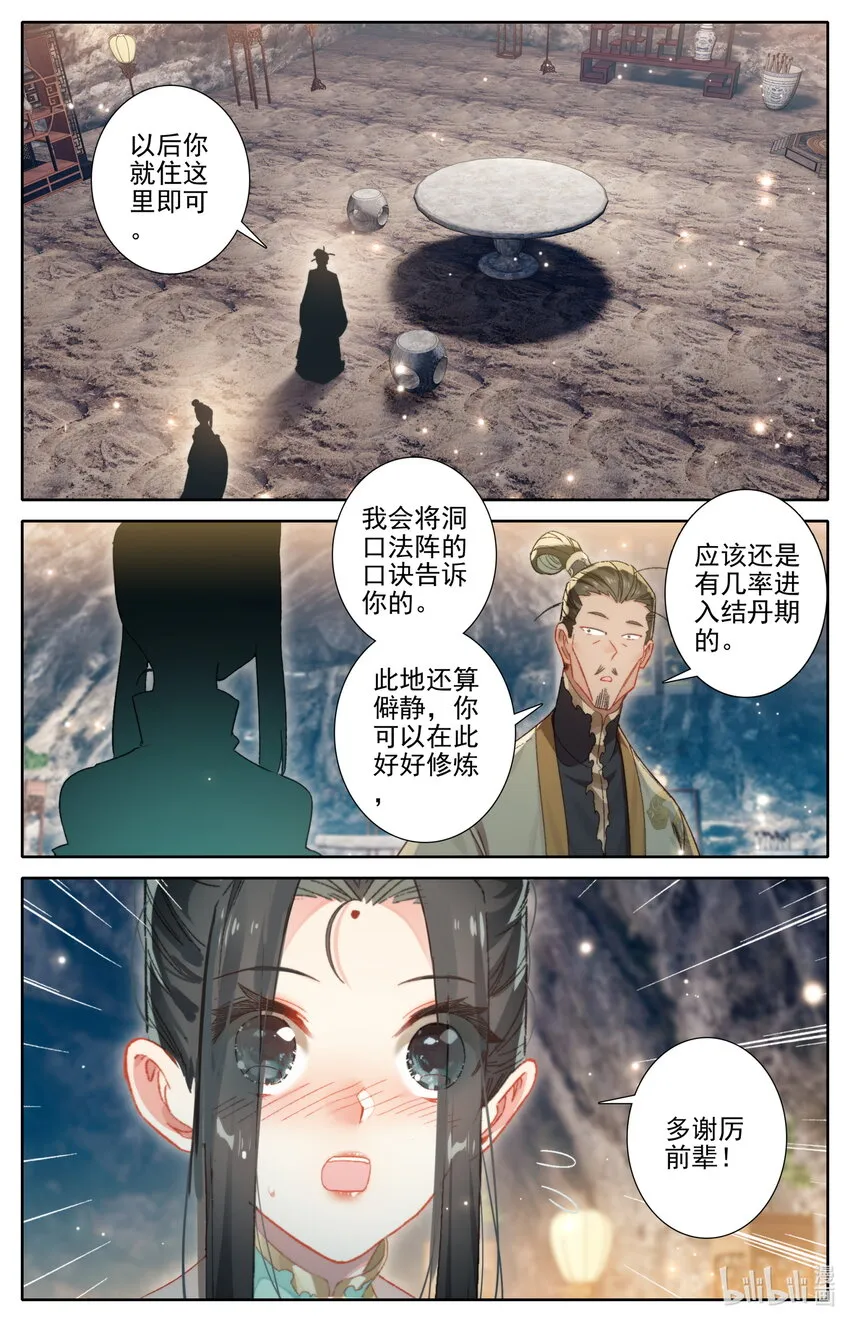 258 伴妖草 第4页