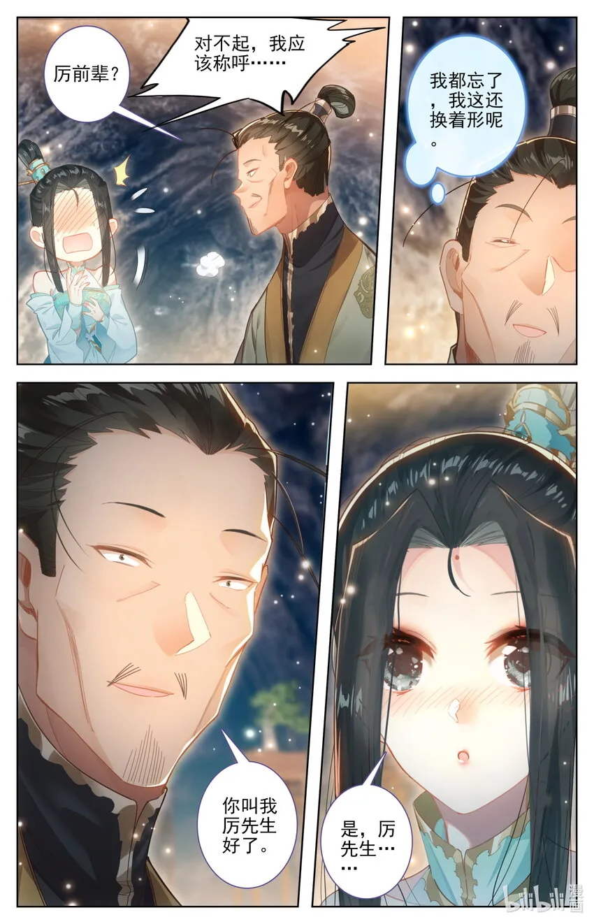 258 伴妖草 第5页
