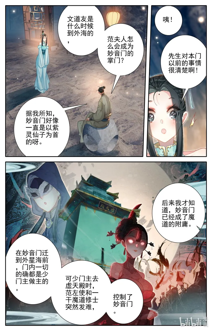 258 伴妖草 第6页