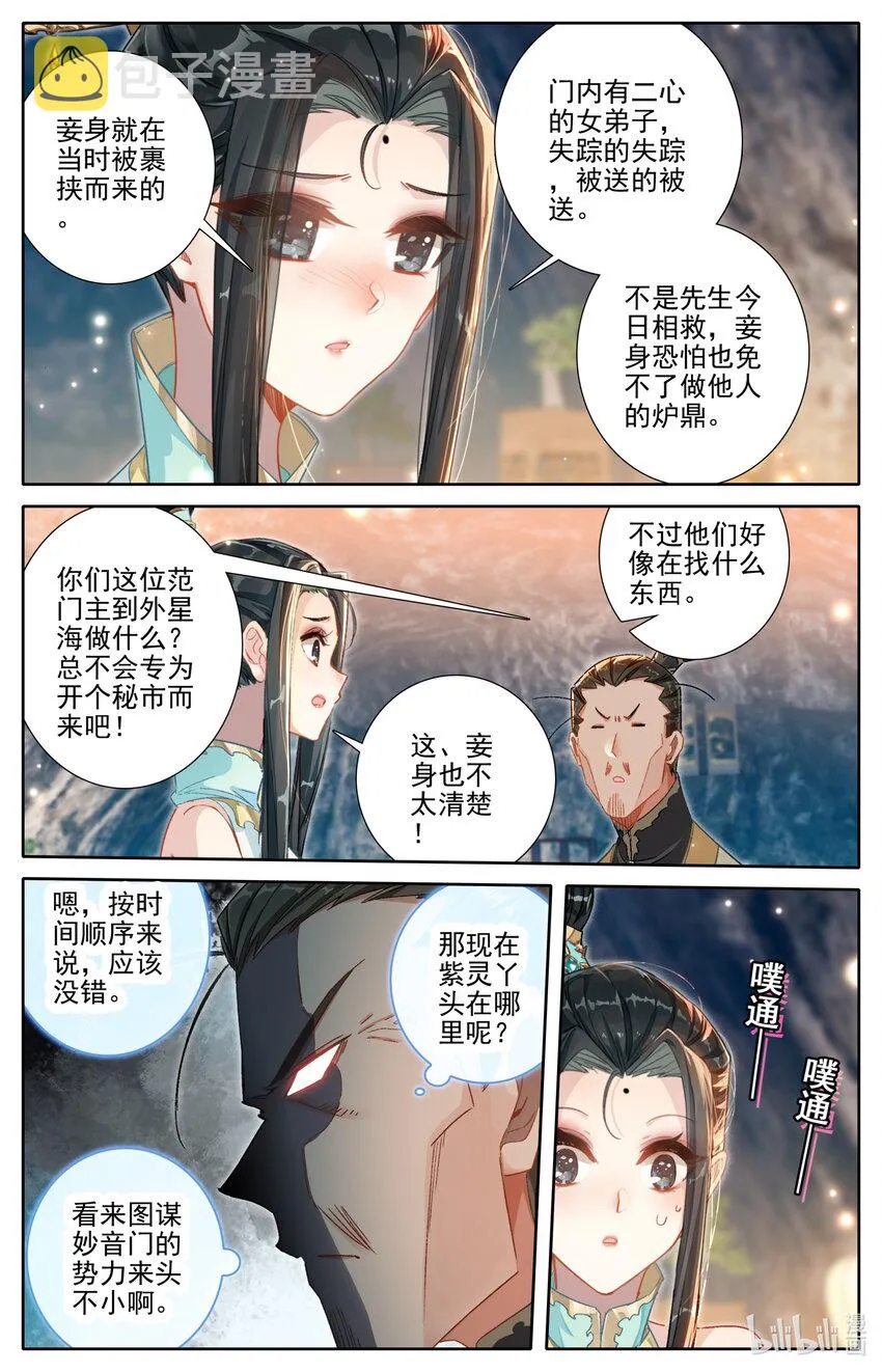 258 伴妖草 第7页