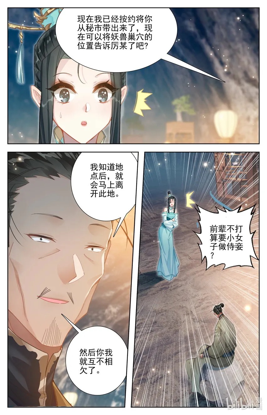 258 伴妖草 第8页