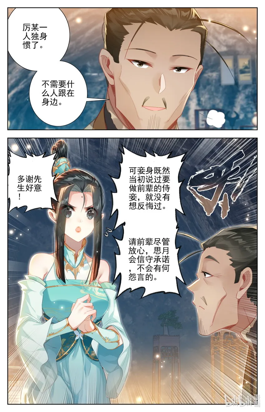 258 伴妖草 第9页