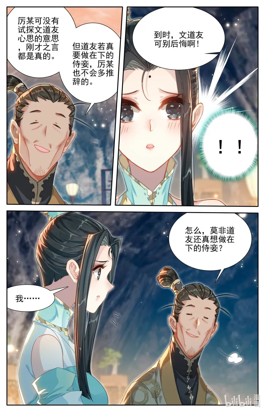 258 伴妖草 第10页