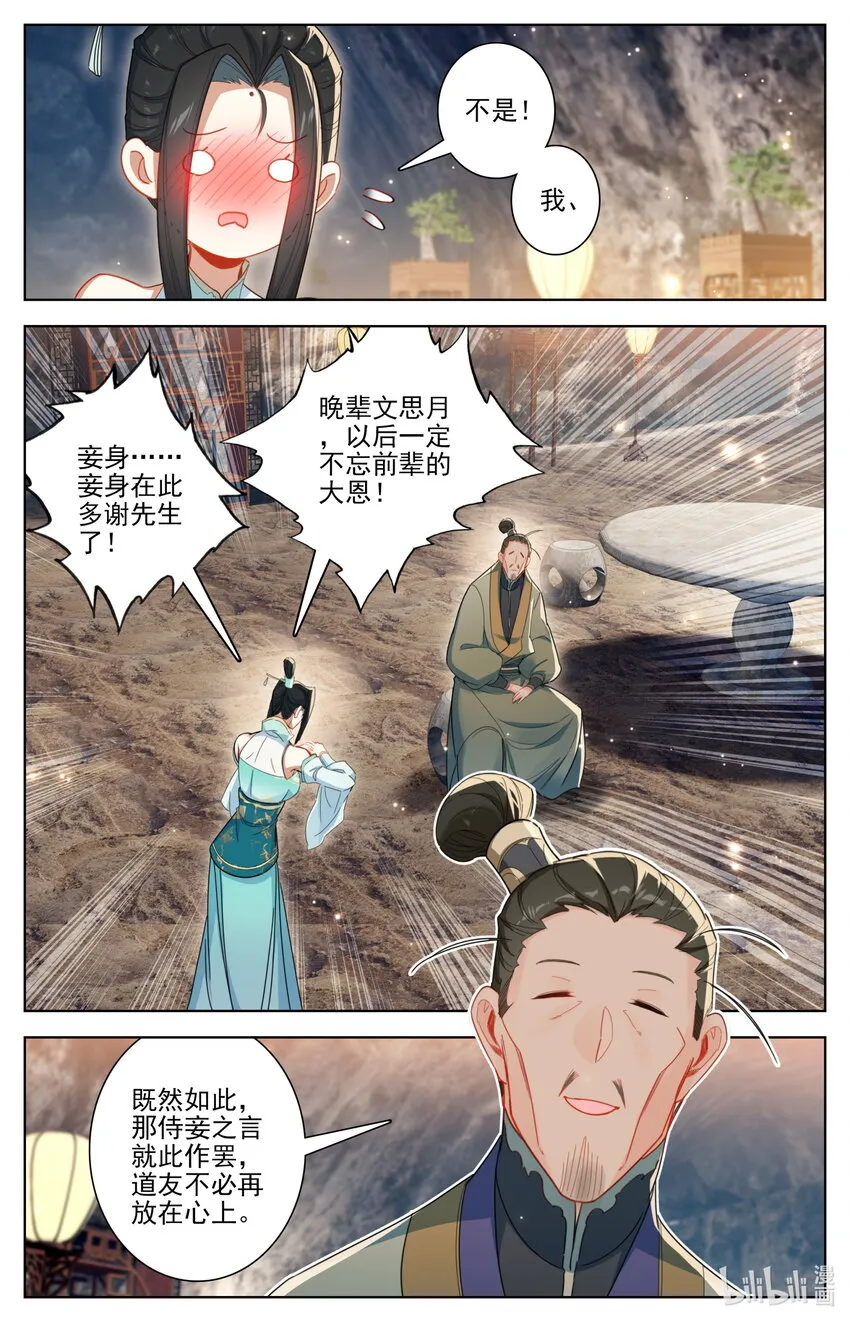 258 伴妖草 第11页