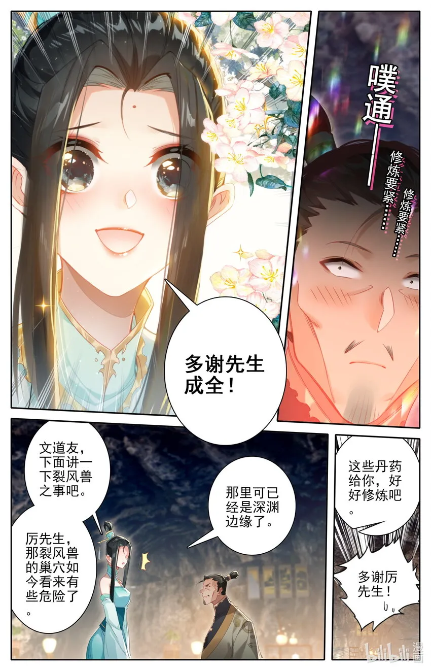 258 伴妖草 第12页
