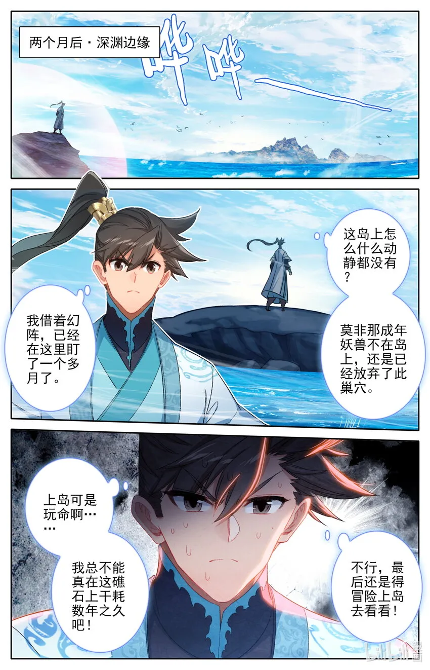 258 伴妖草 第13页