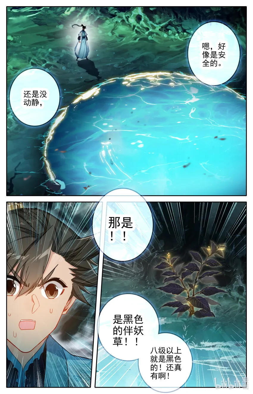 258 伴妖草 第15页
