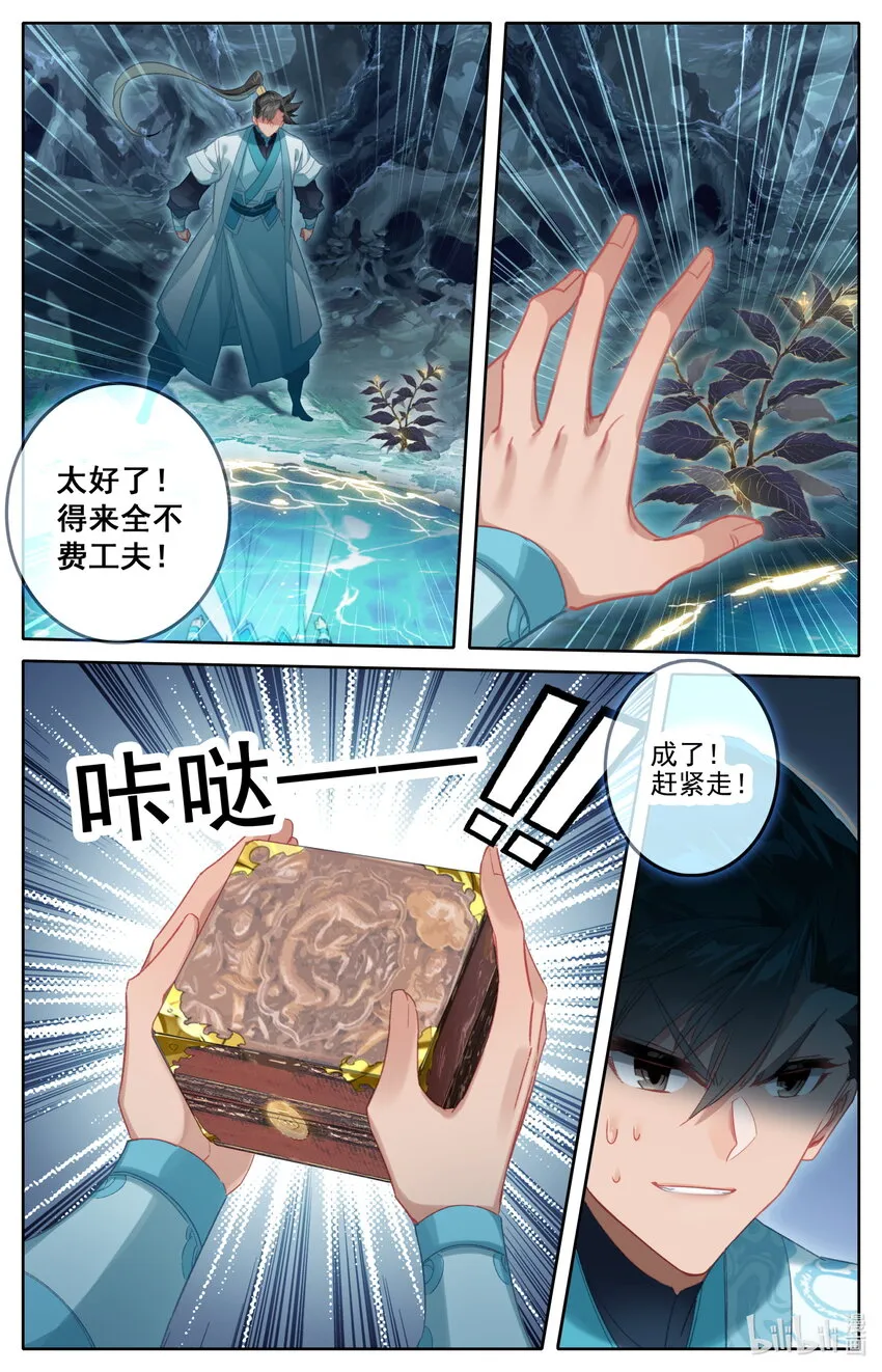 258 伴妖草 第16页