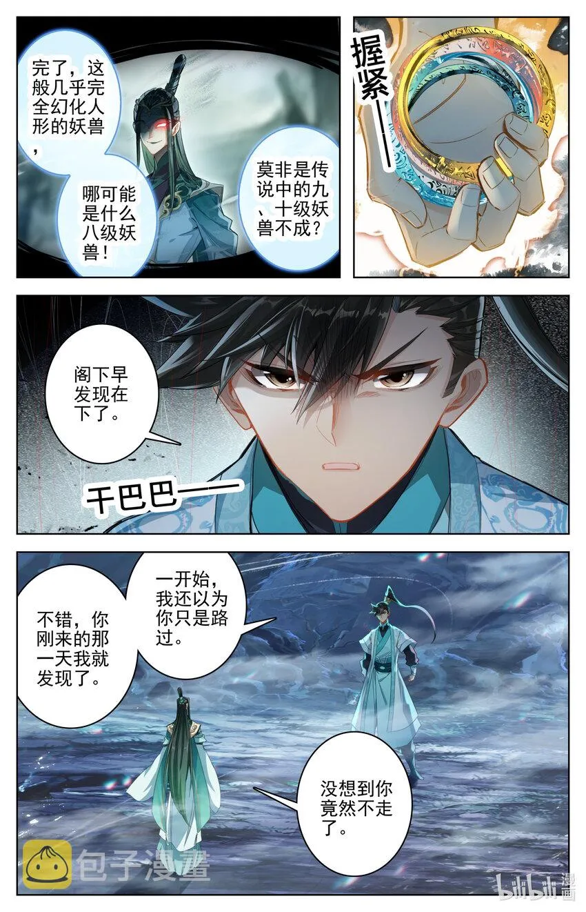 259 风希的碧焰酒 第3页