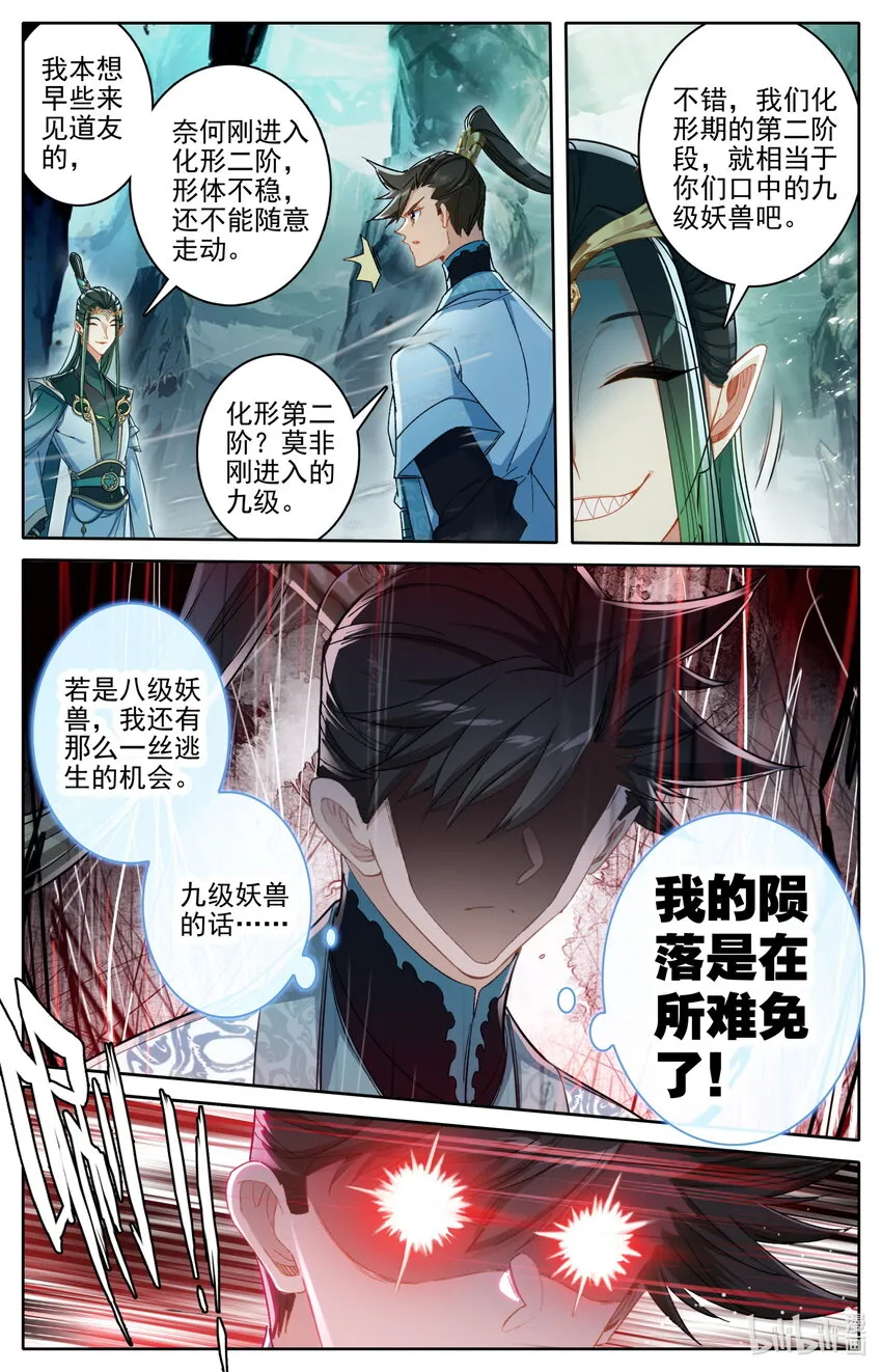 259 风希的碧焰酒 第5页