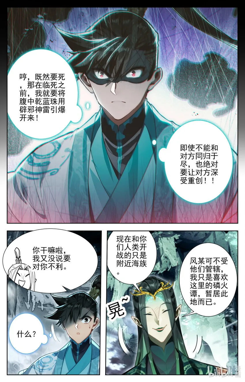259 风希的碧焰酒 第8页