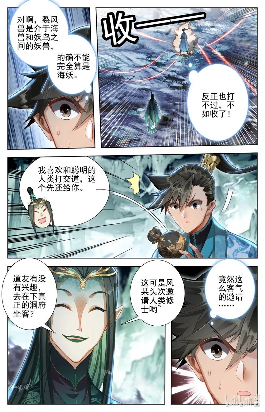259 风希的碧焰酒 第9页