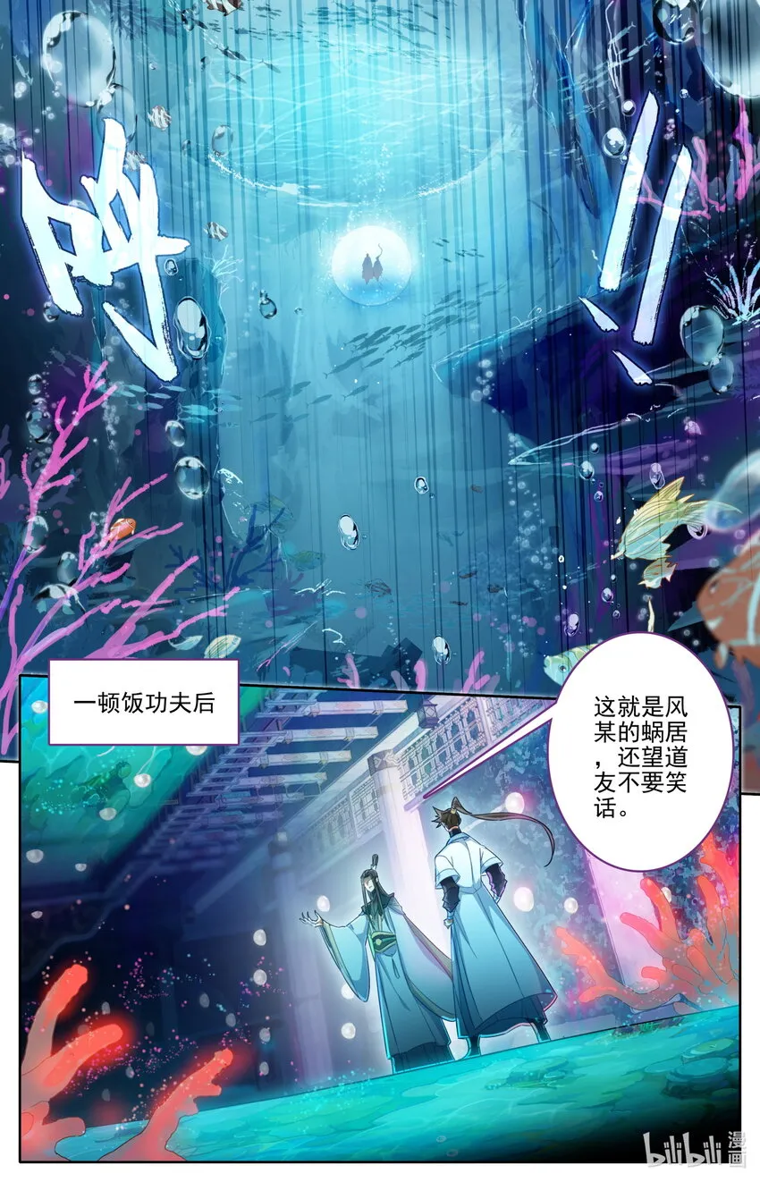 259 风希的碧焰酒 第11页