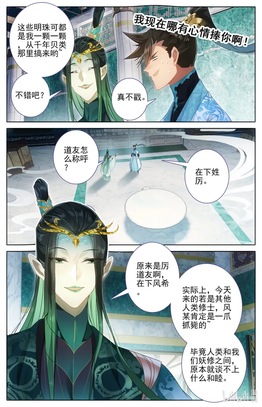 259 风希的碧焰酒 第12页