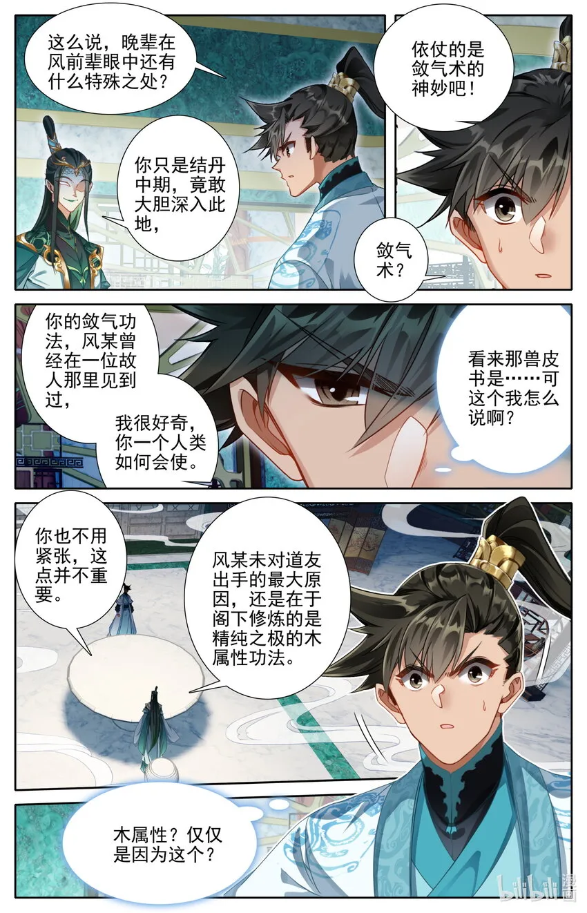 259 风希的碧焰酒 第13页