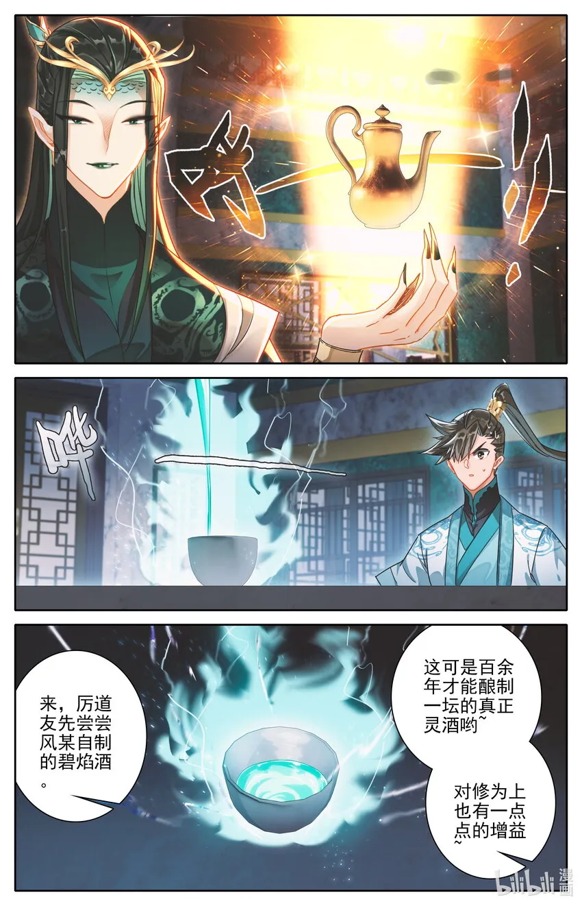 259 风希的碧焰酒 第14页