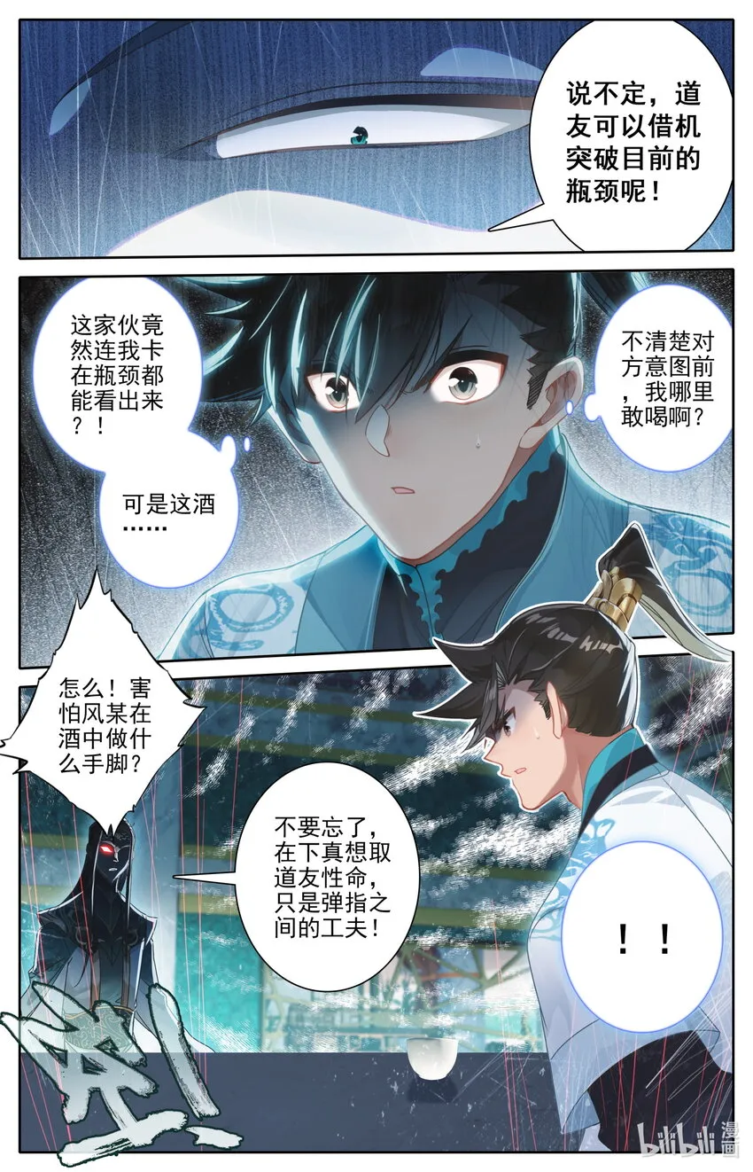 259 风希的碧焰酒 第15页