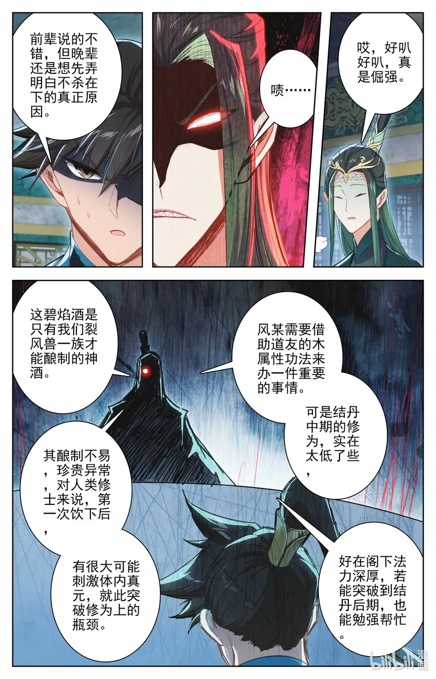 259 风希的碧焰酒 第16页