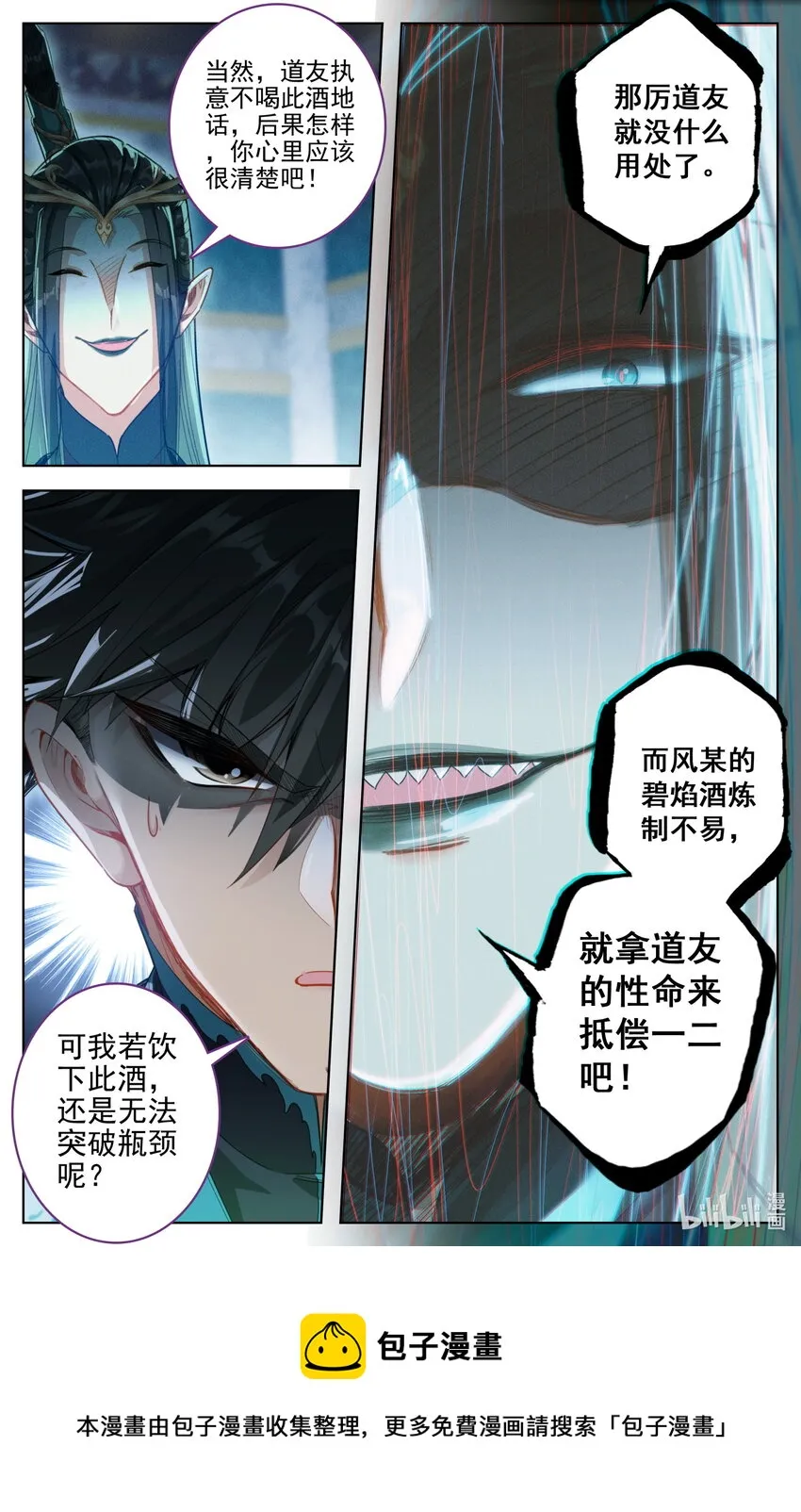 259 风希的碧焰酒 第17页