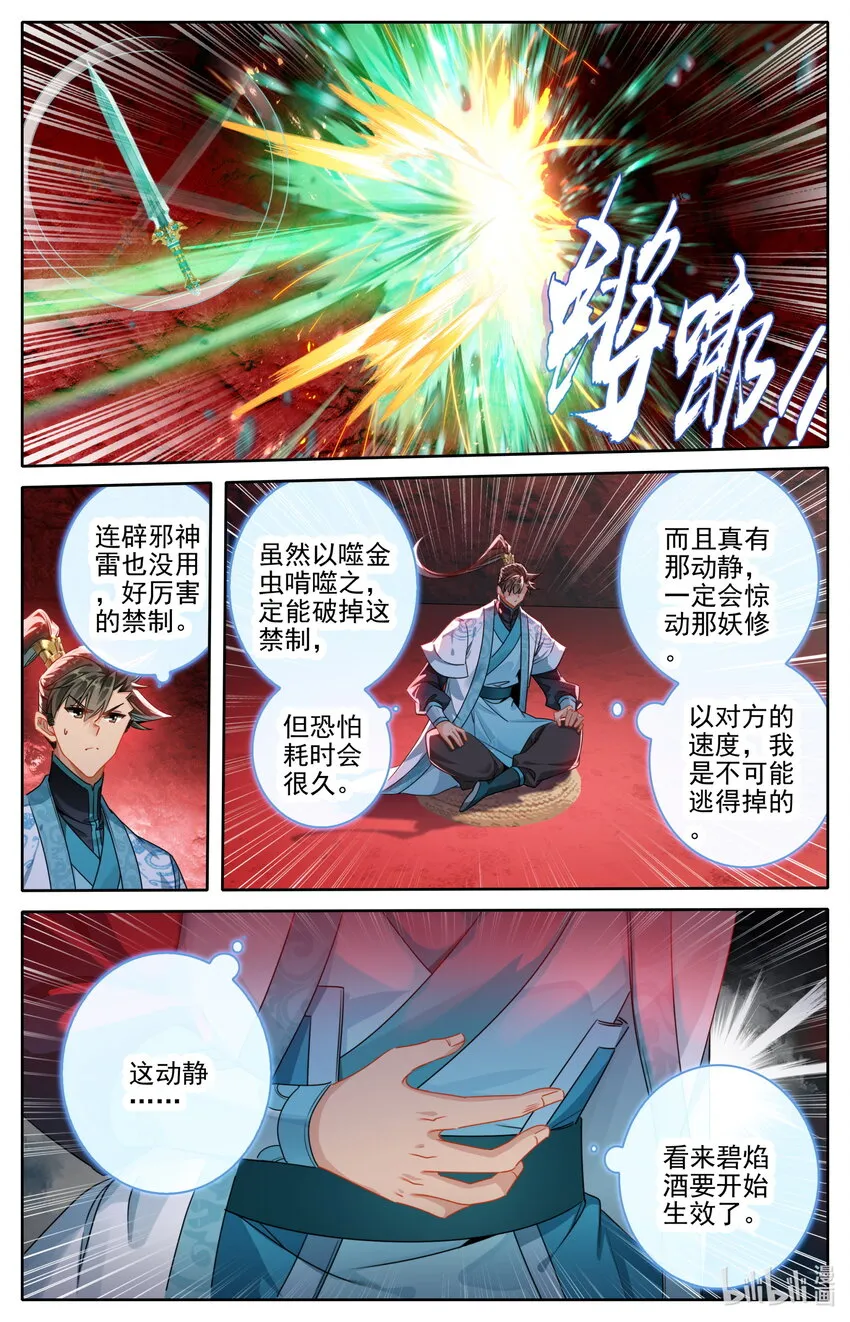 260 意外突破 第5页