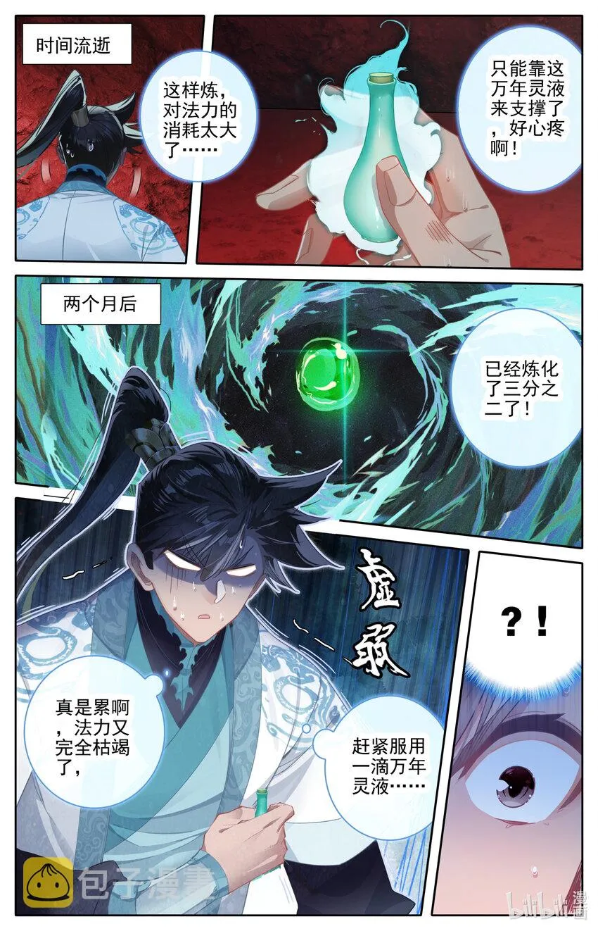 260 意外突破 第8页