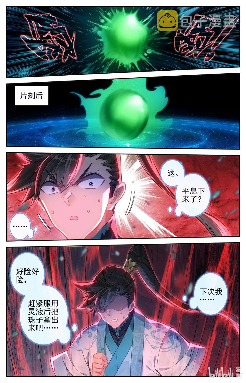 260 意外突破 第11页