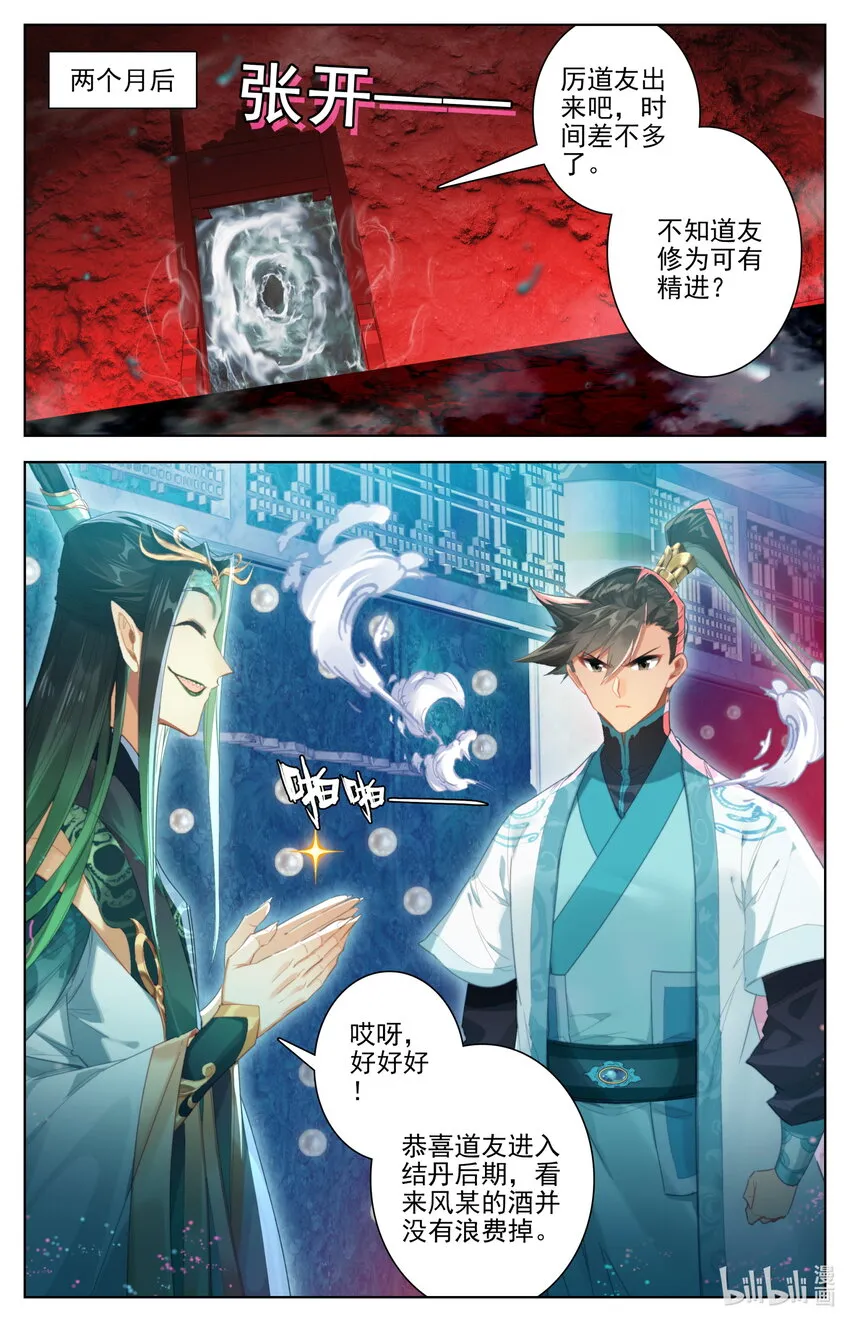 260 意外突破 第14页