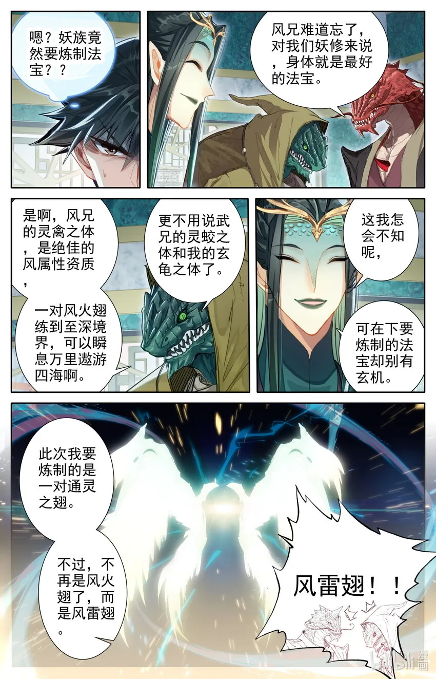 261 妖族传承 第4页