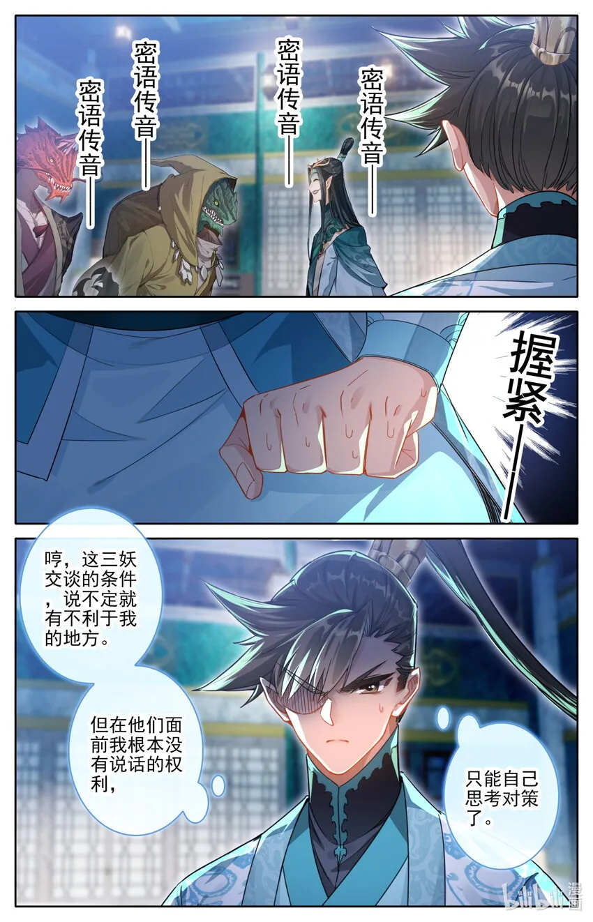 261 妖族传承 第6页