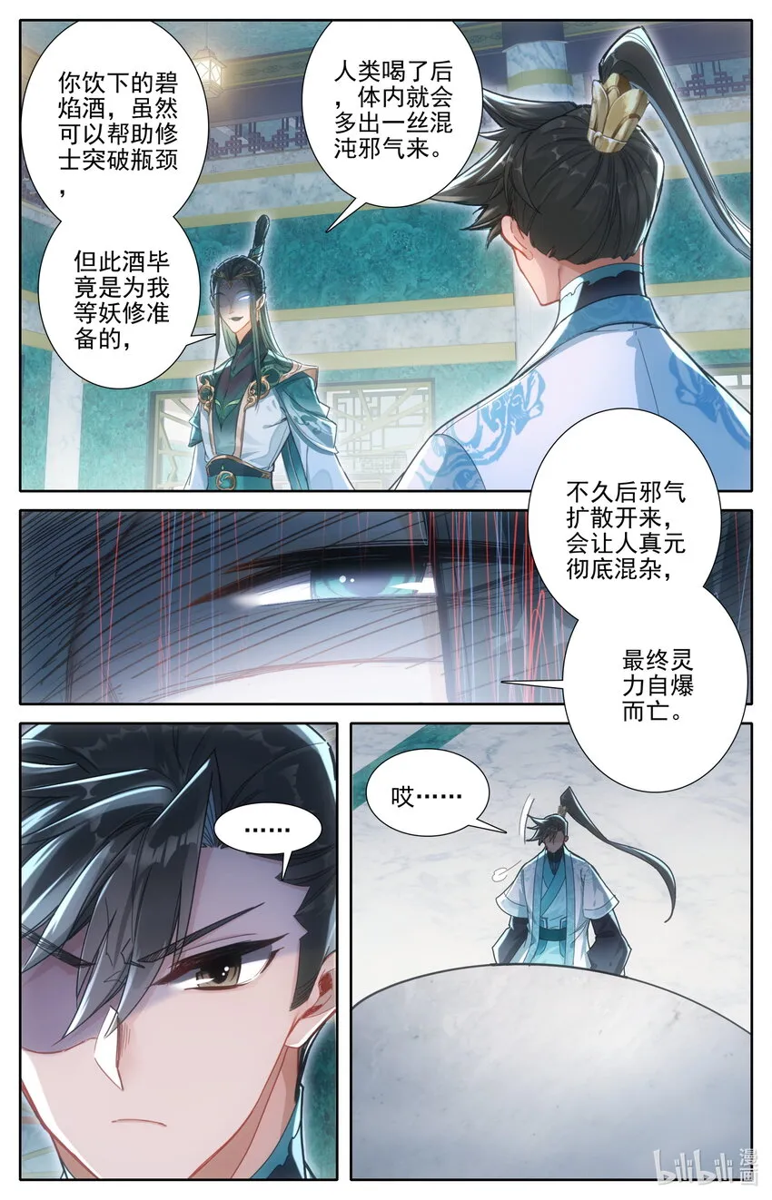 261 妖族传承 第8页