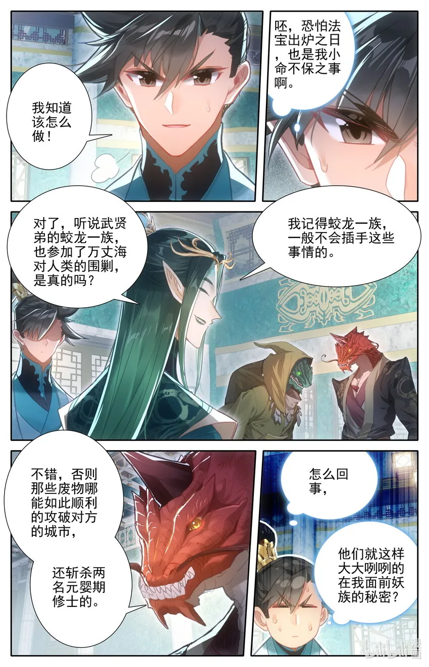 261 妖族传承 第10页