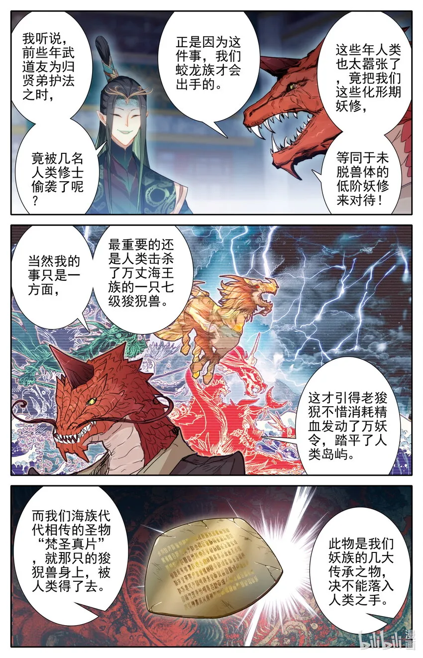261 妖族传承 第11页