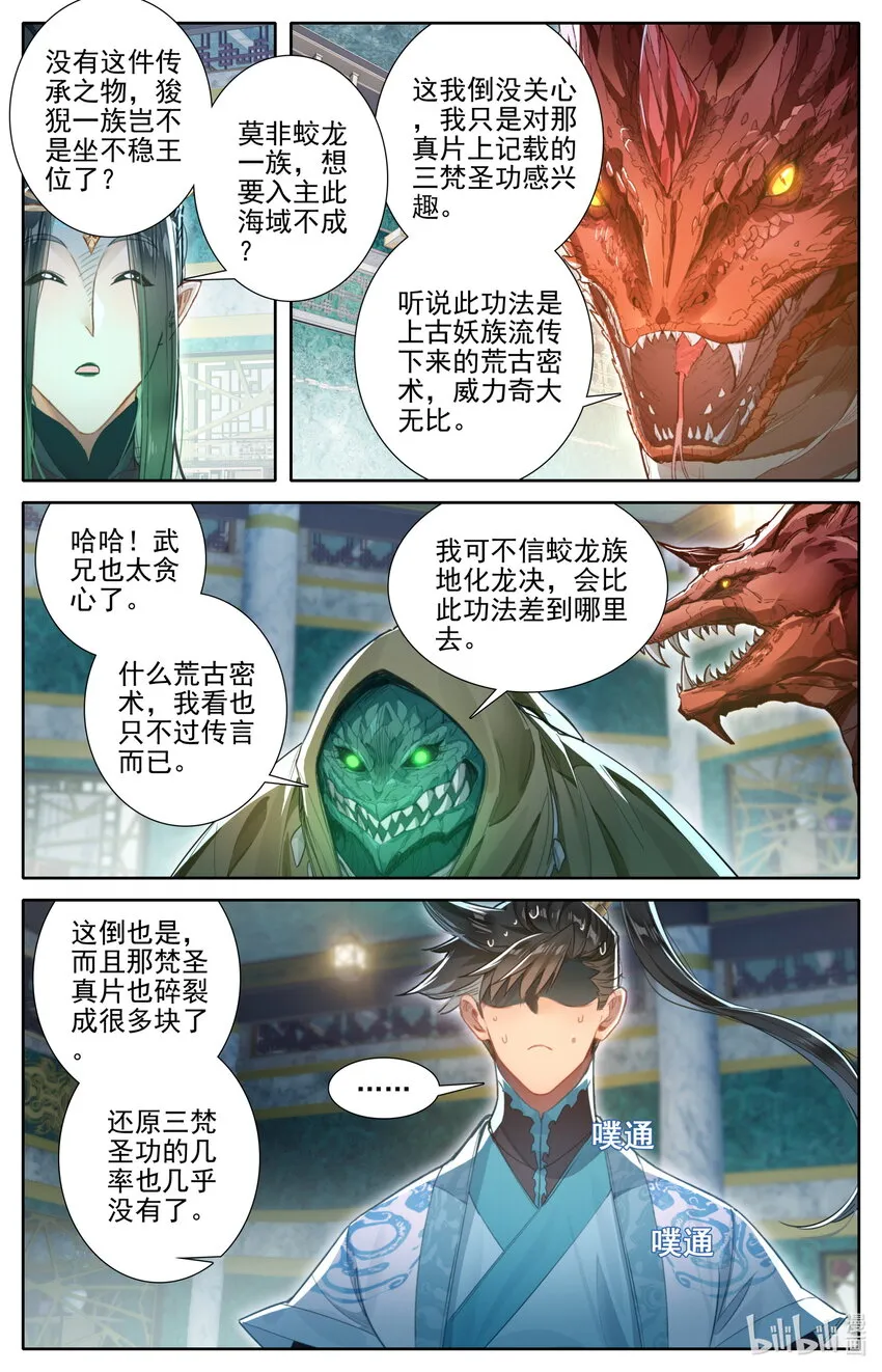 261 妖族传承 第12页