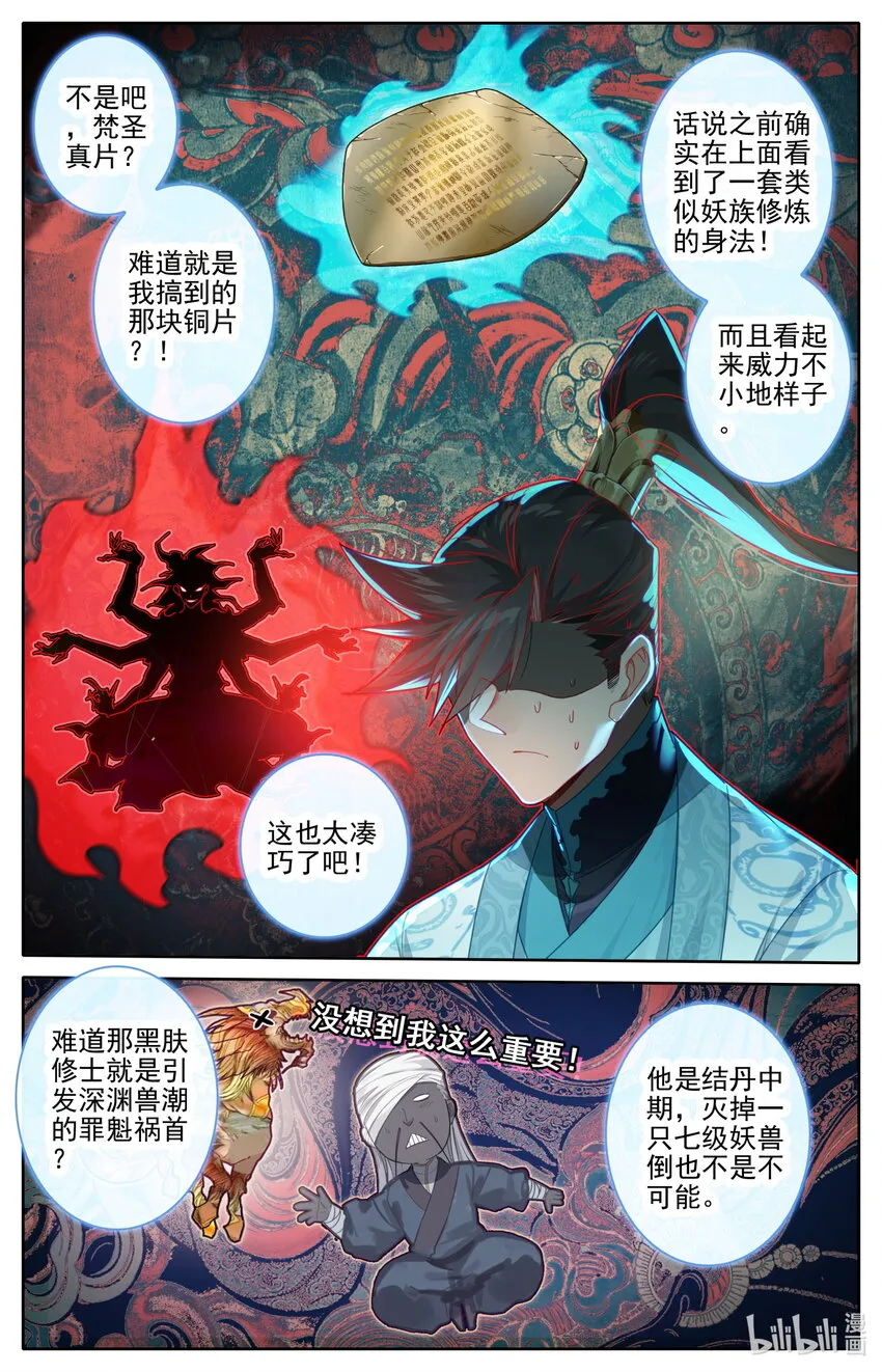 261 妖族传承 第13页