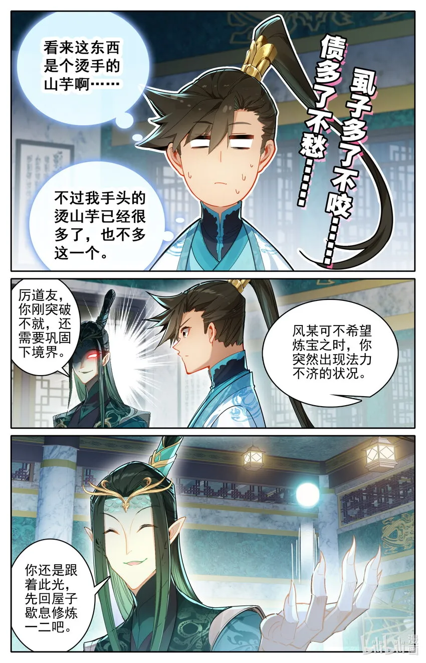 261 妖族传承 第14页