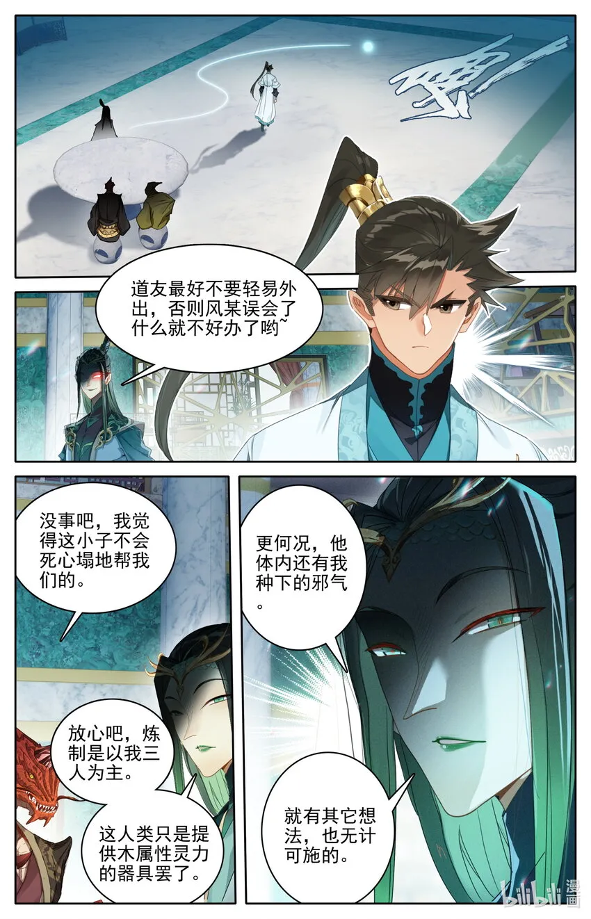 261 妖族传承 第15页