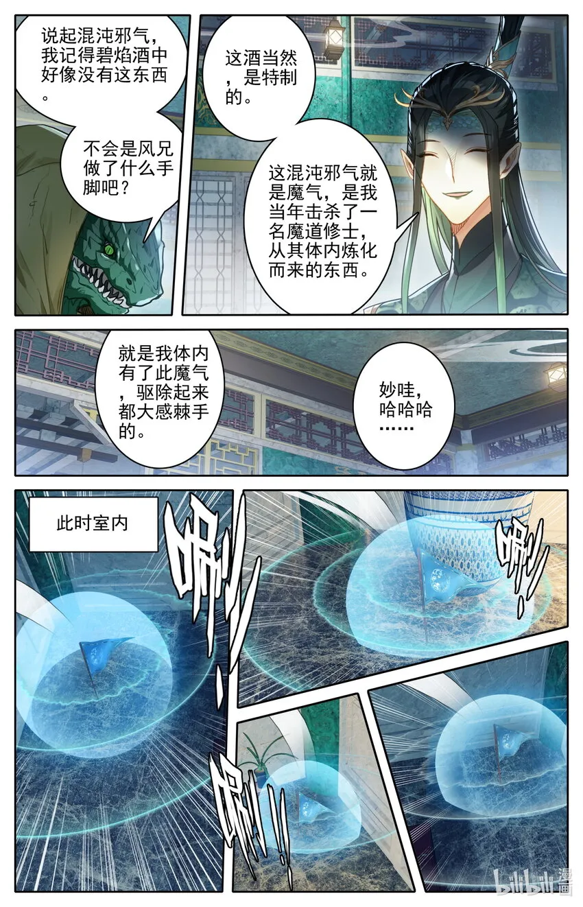 261 妖族传承 第16页