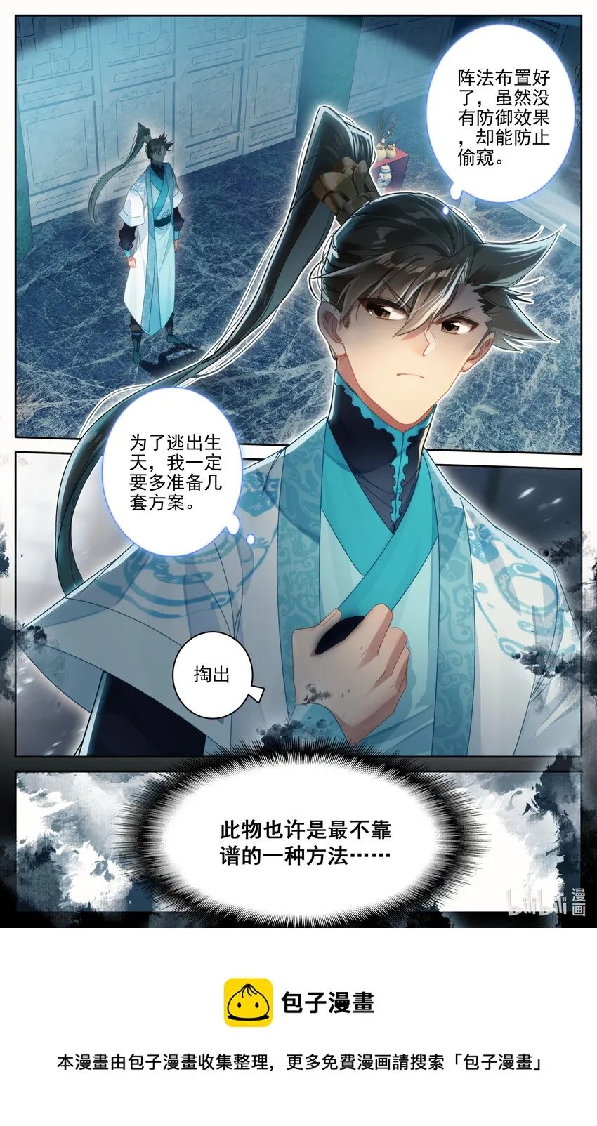 261 妖族传承 第17页
