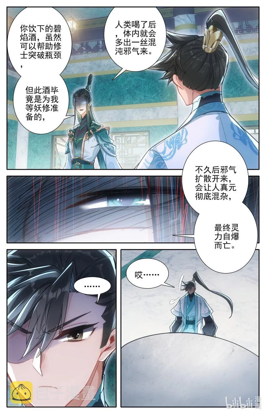 262 炼宝 第8页