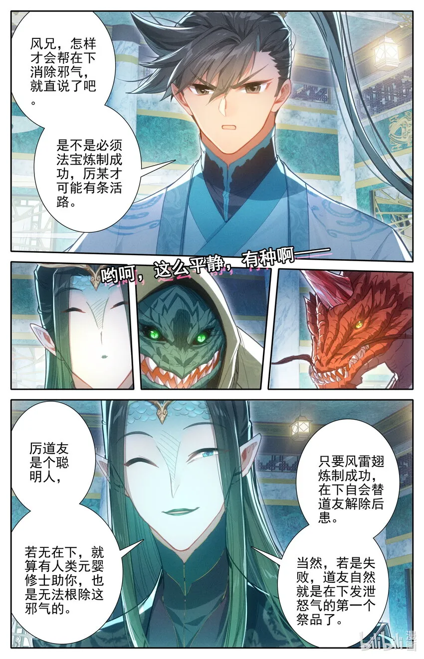262 炼宝 第9页