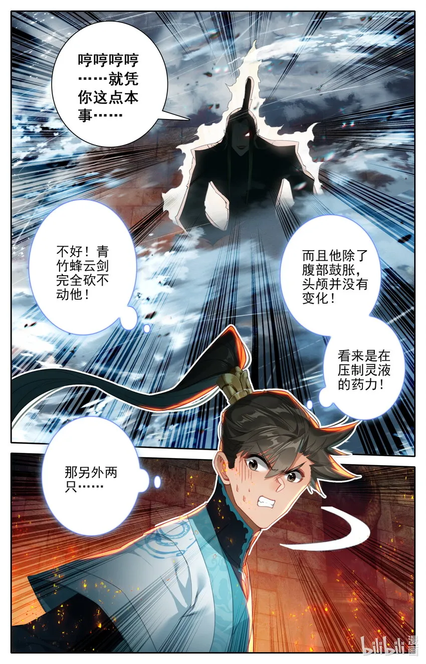 264 虫海 第7页
