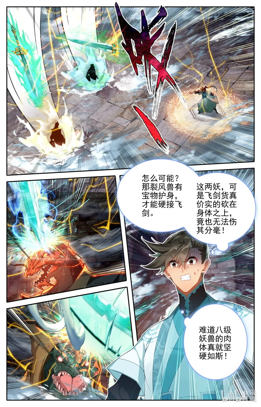 264 虫海 第9页