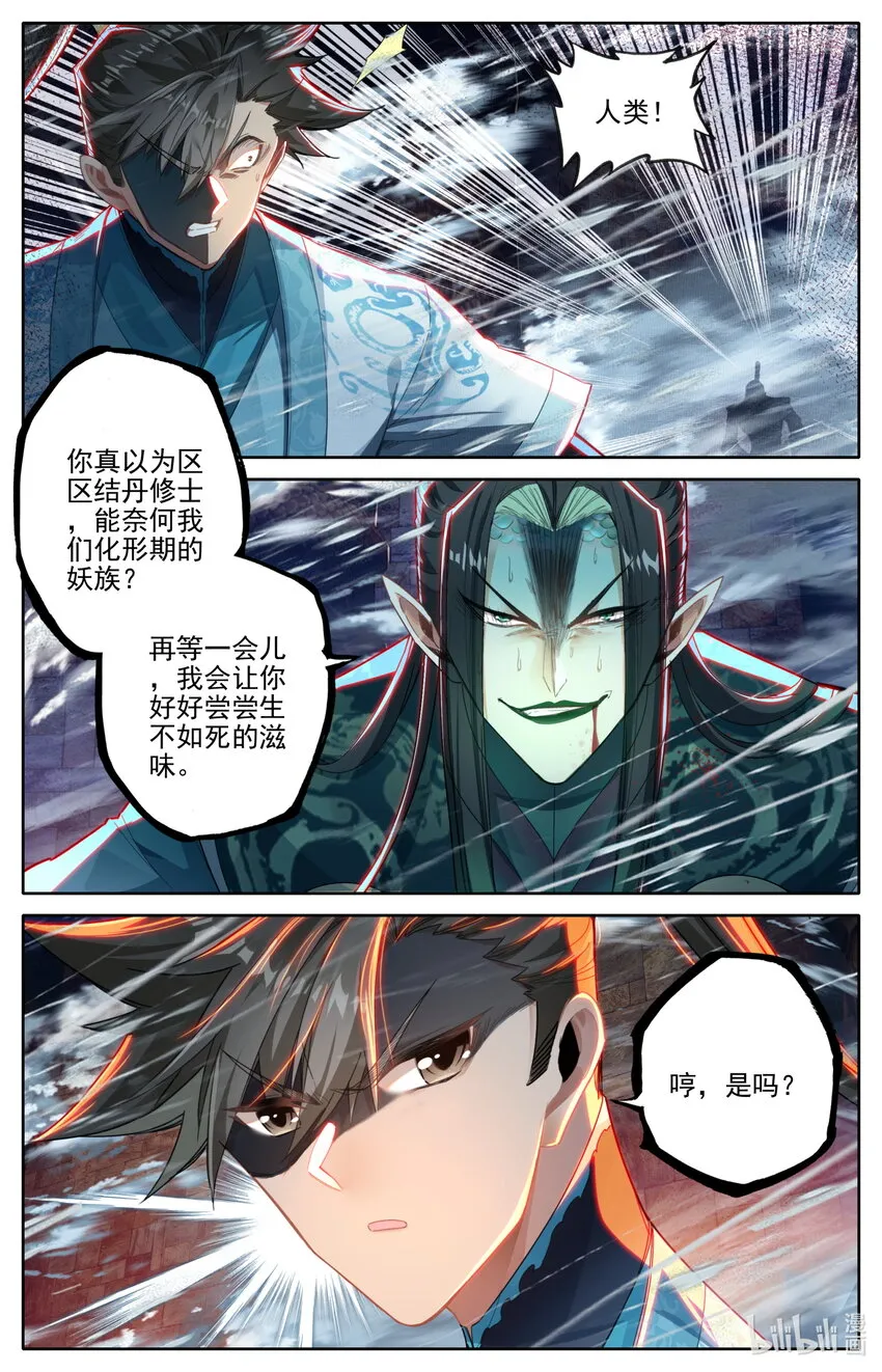 264 虫海 第10页