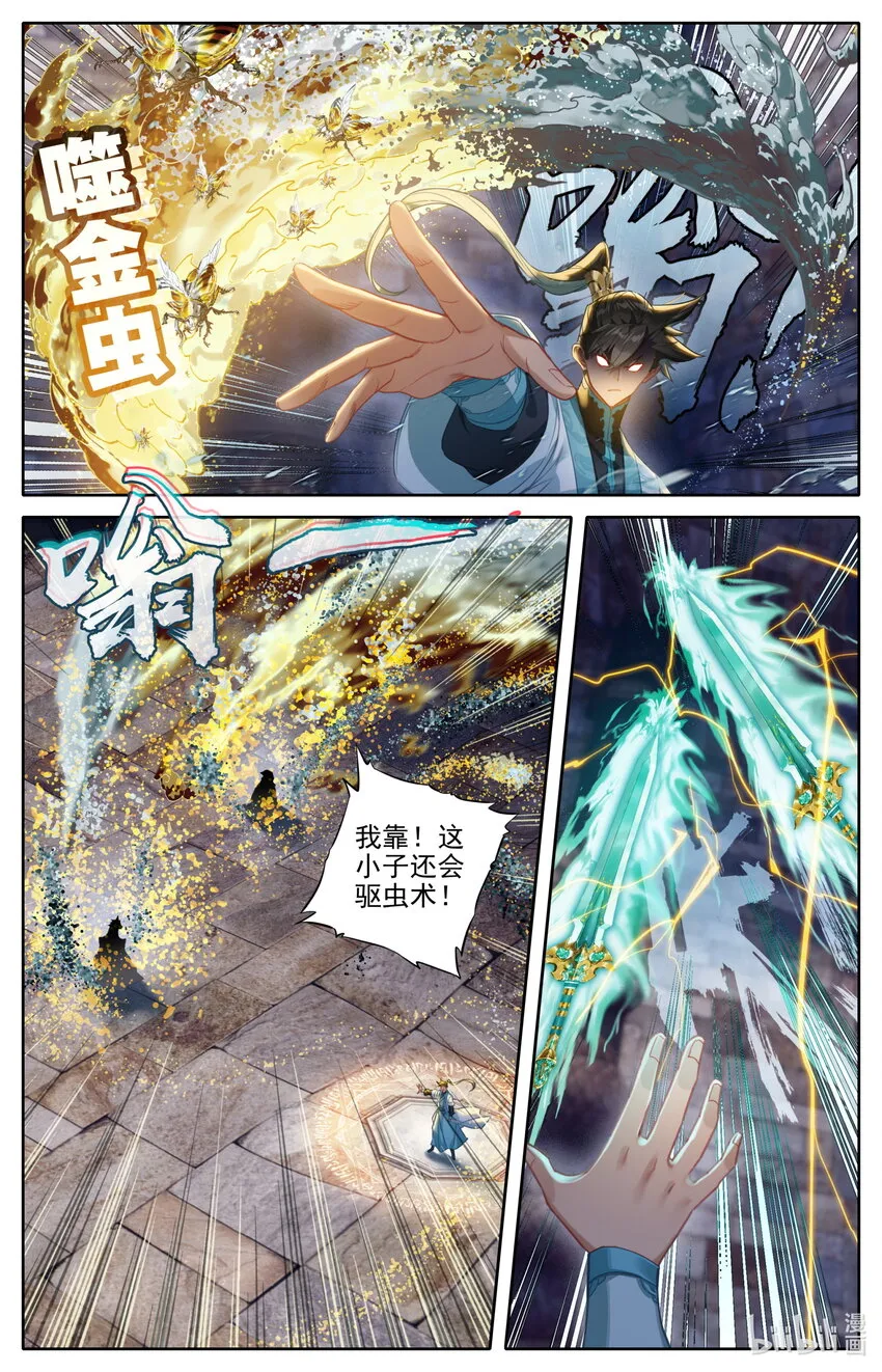 264 虫海 第11页