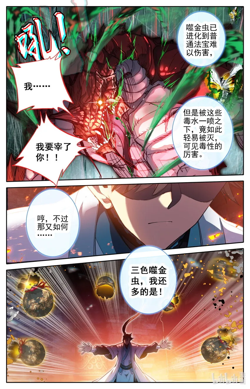 264 虫海 第14页