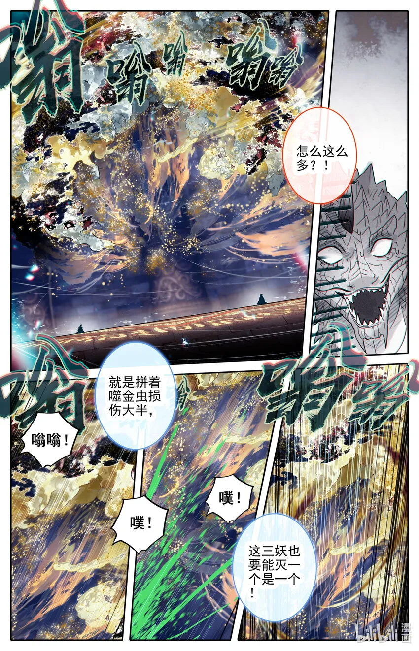 264 虫海 第15页